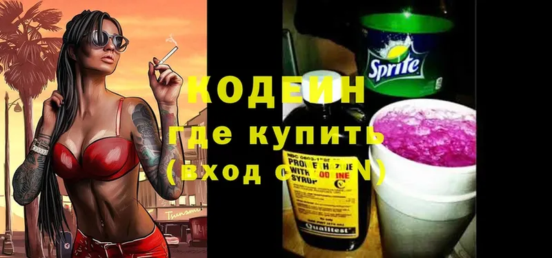 Кодеин напиток Lean (лин) Верхняя Салда